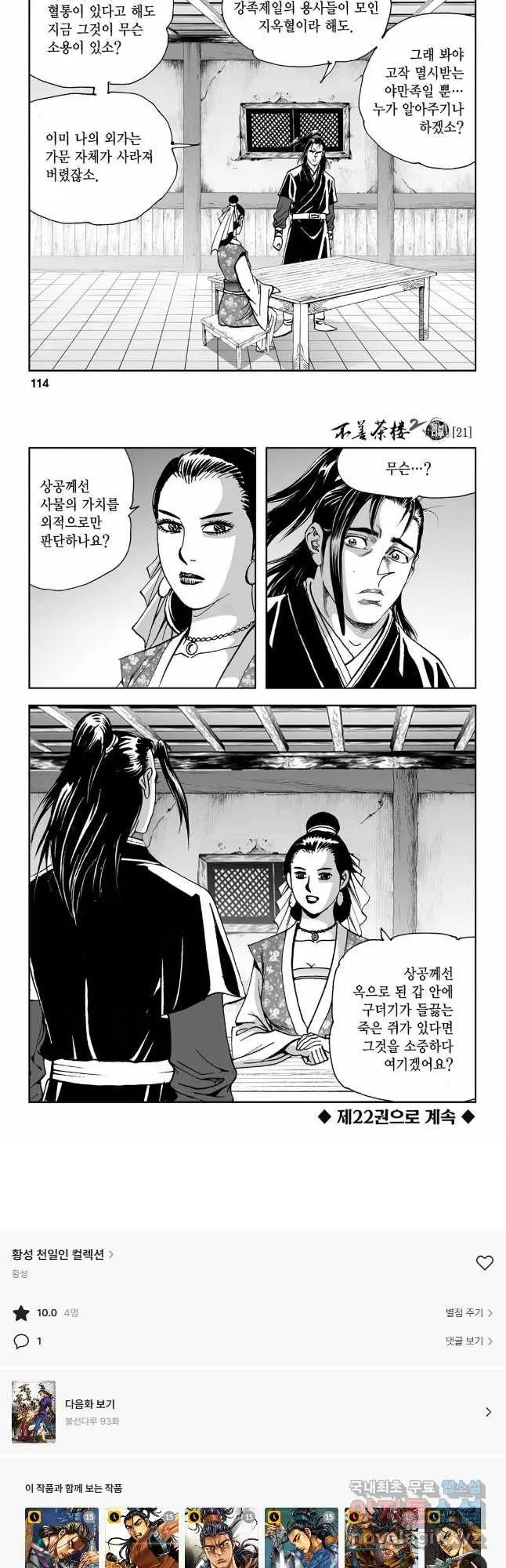 Webtoon Image