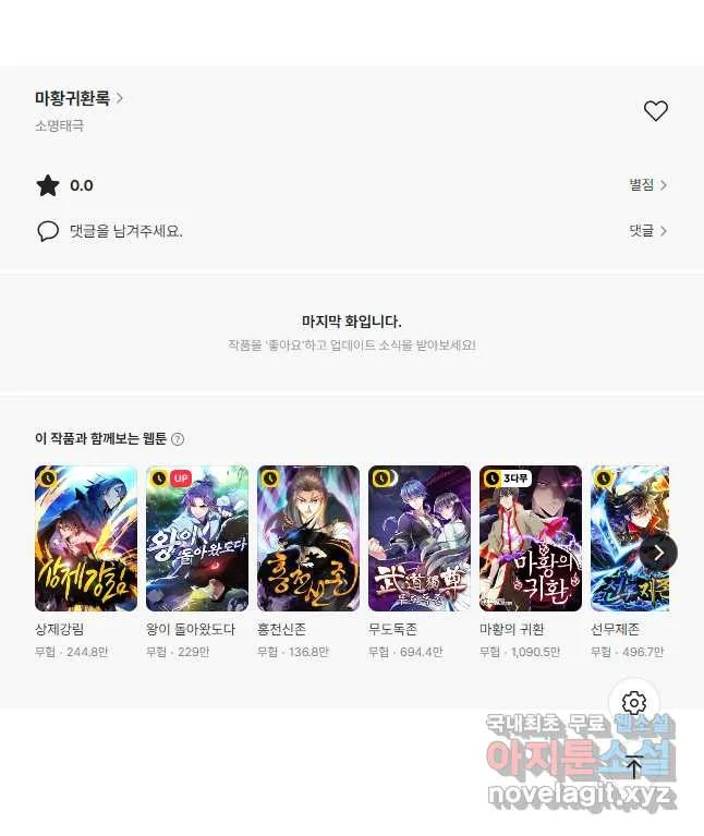 Webtoon Image