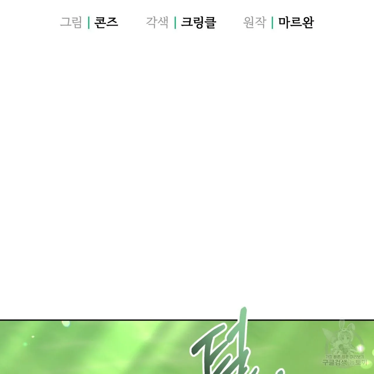 Webtoon Image