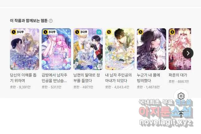 Webtoon Image