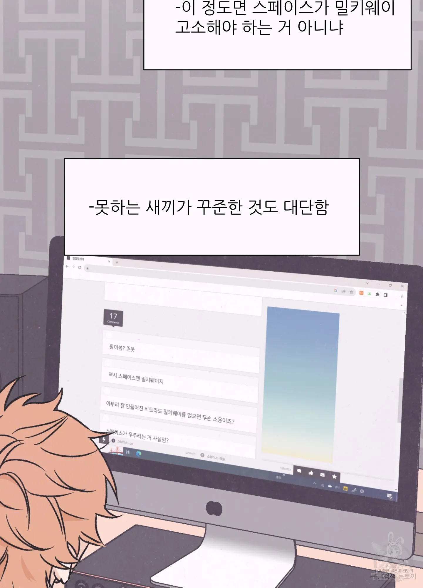 Webtoon Image