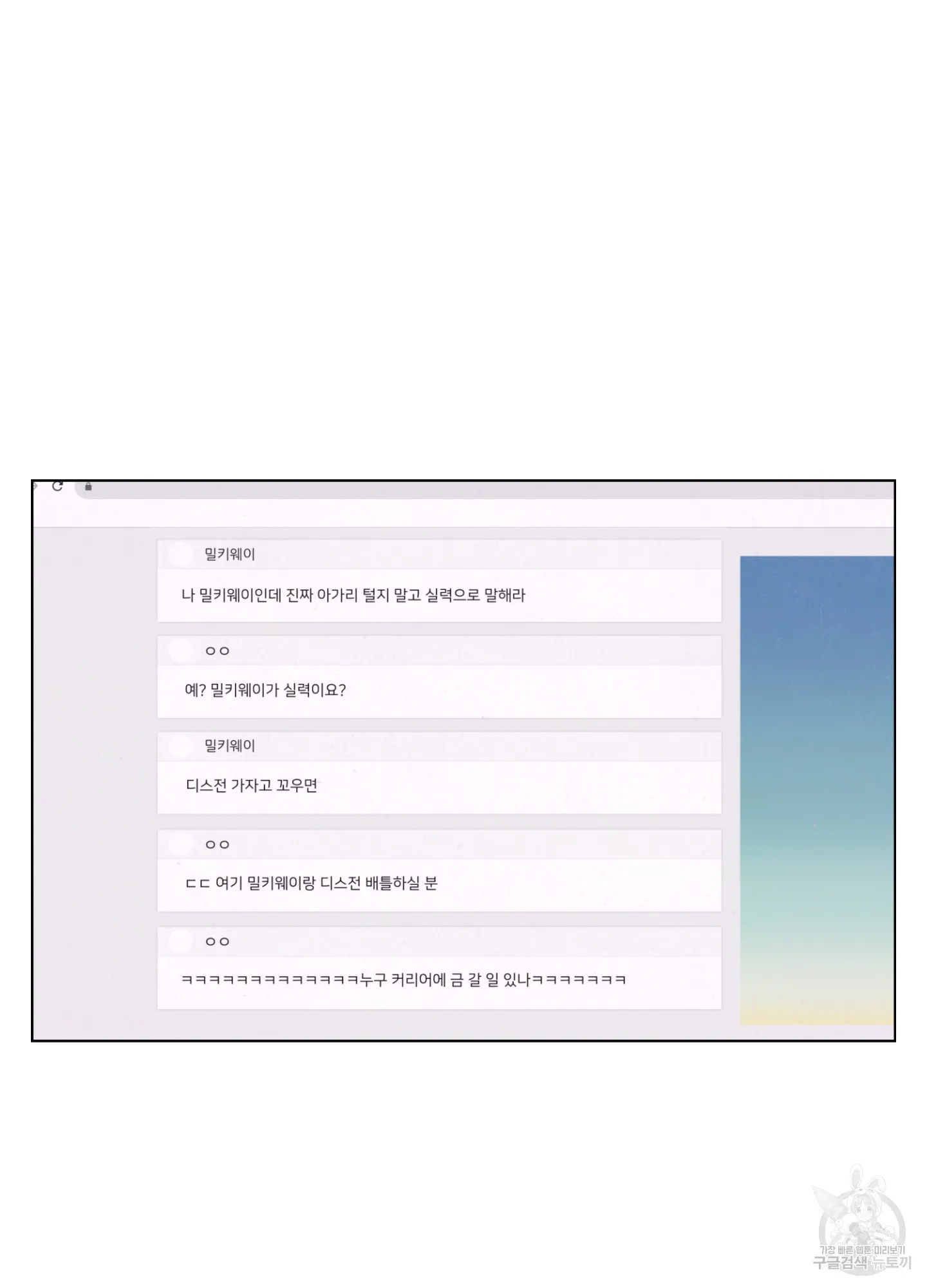 Webtoon Image