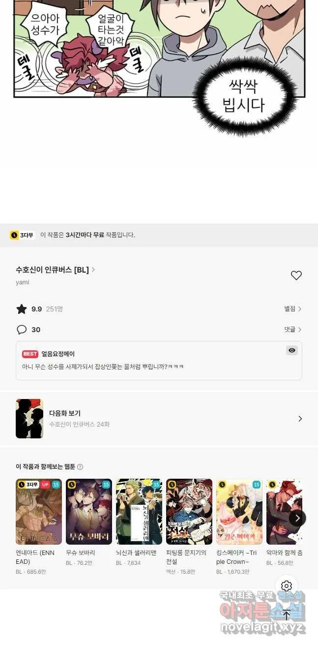 Webtoon Image