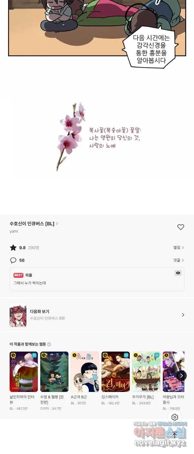 Webtoon Image
