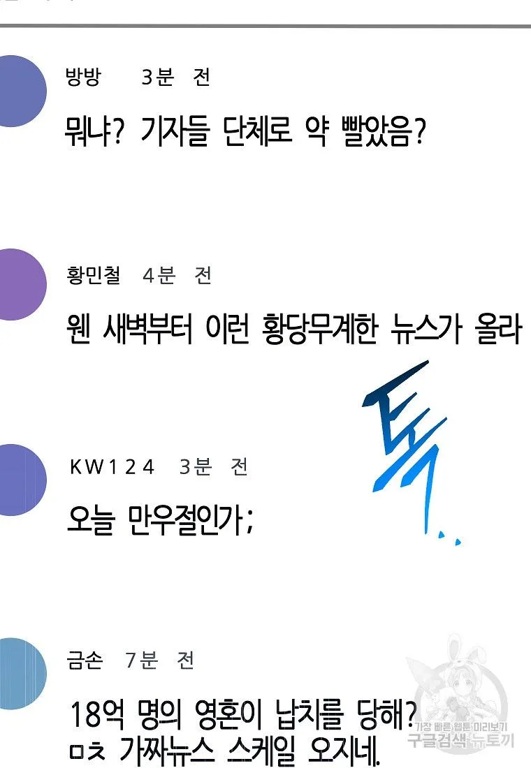 Webtoon Image