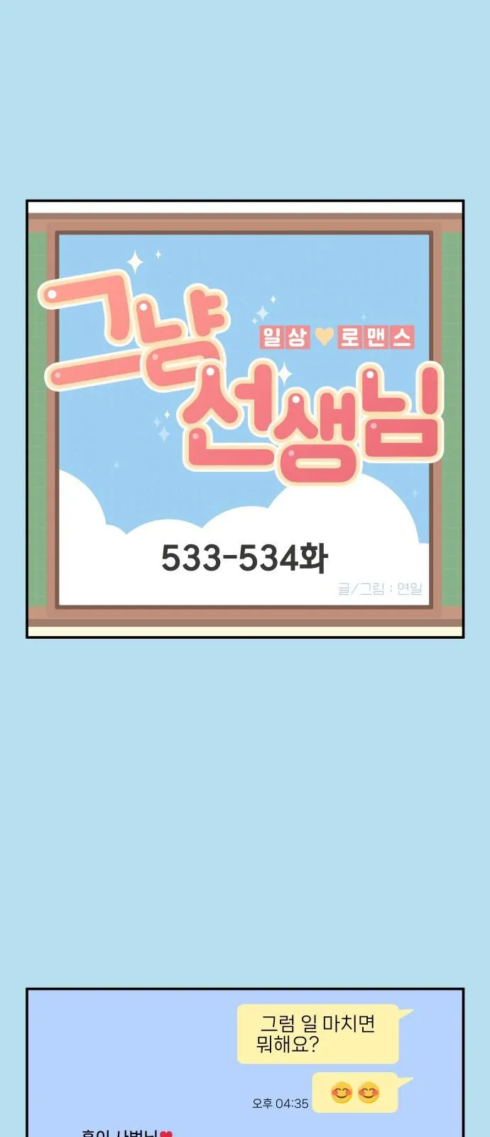 Webtoon Image