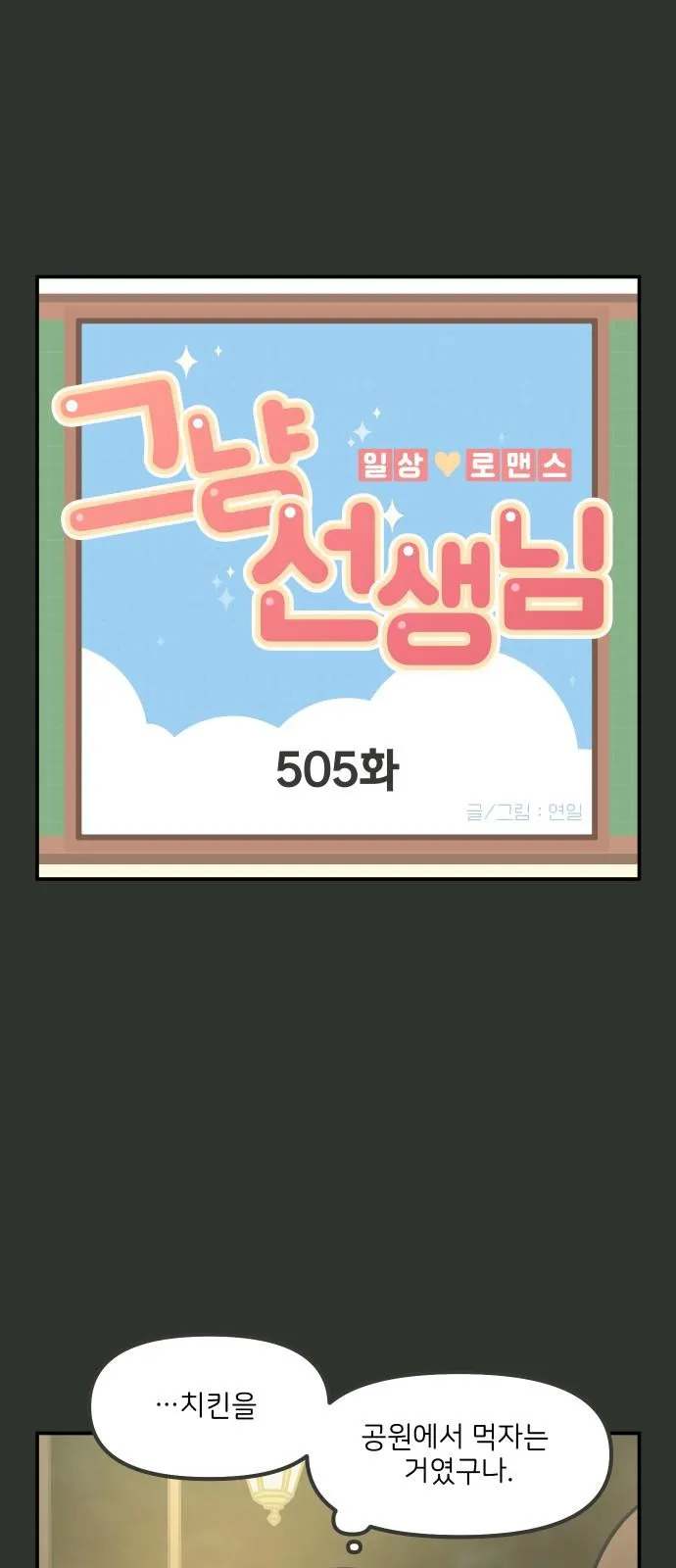 Webtoon Image
