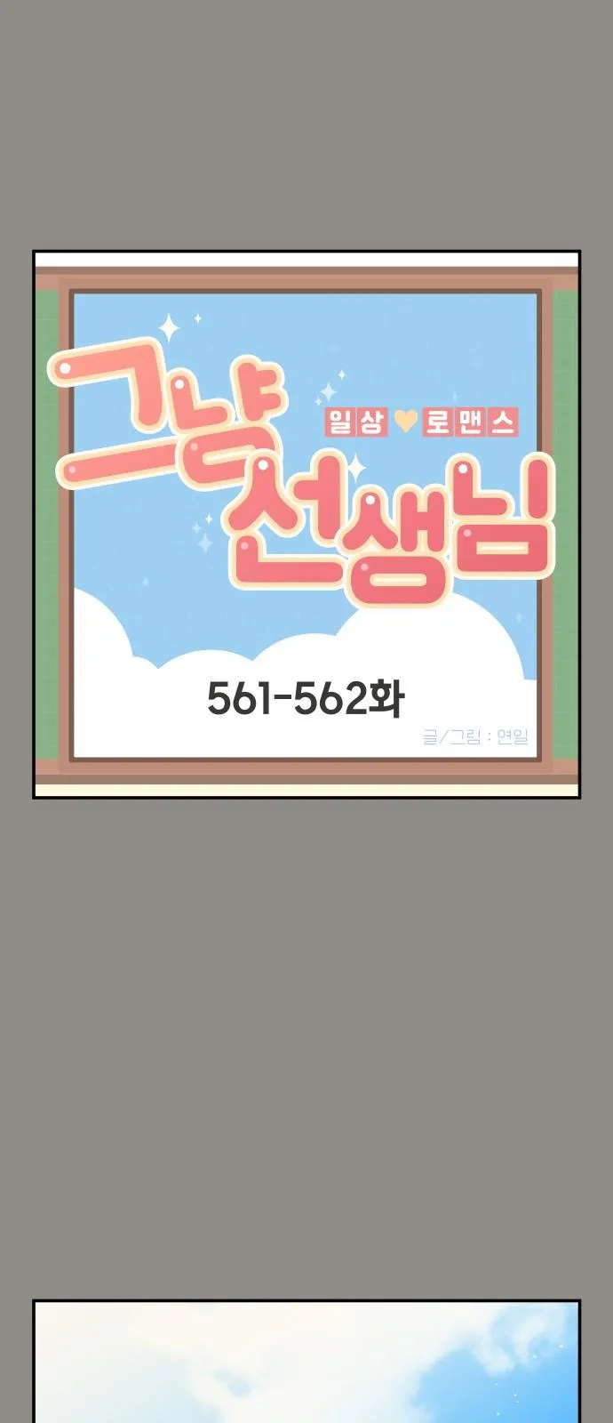 Webtoon Image