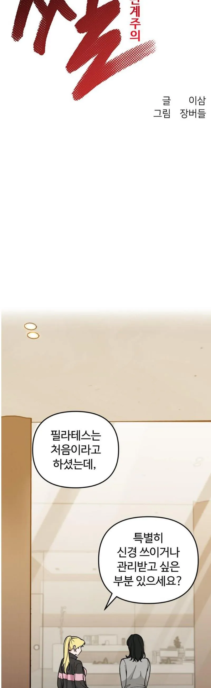 Webtoon Image