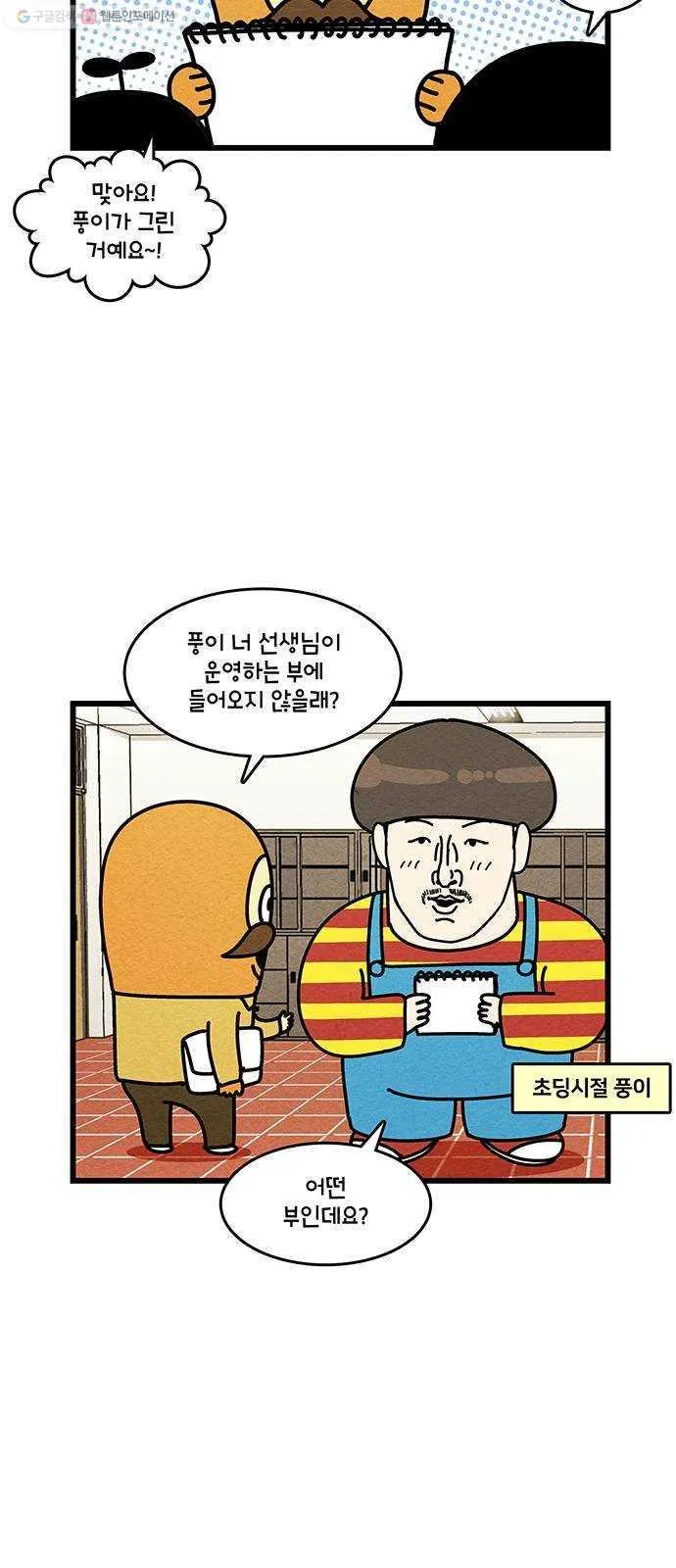 Webtoon Image