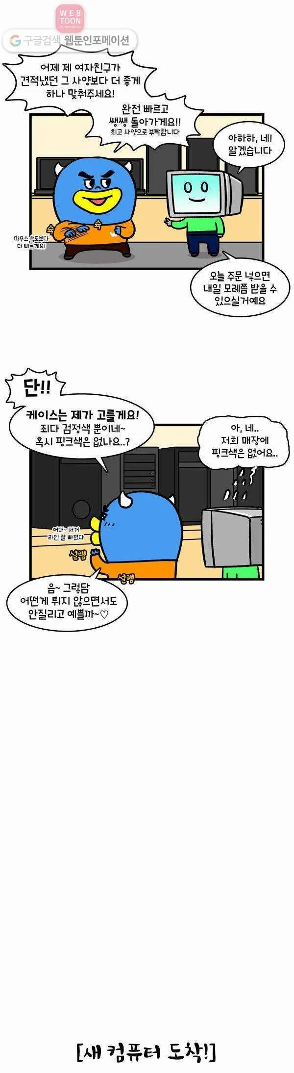 Webtoon Image