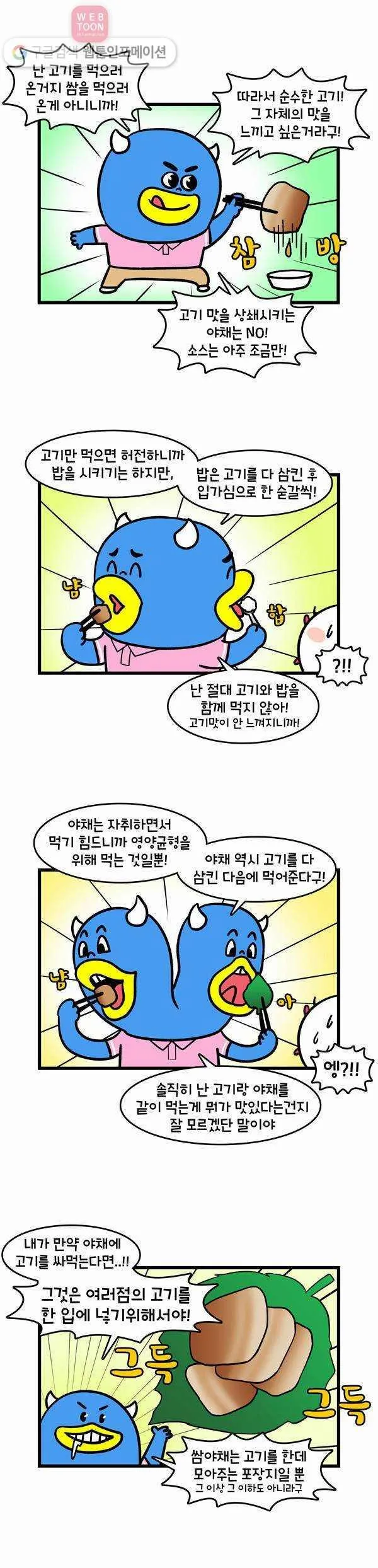 Webtoon Image