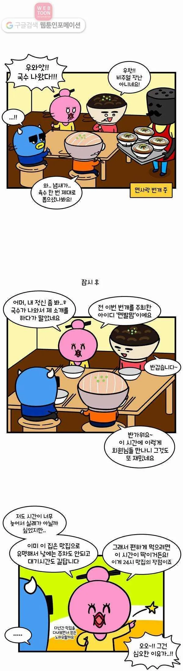Webtoon Image