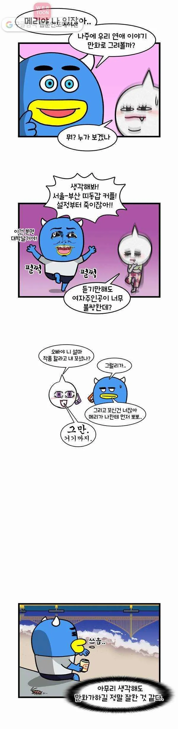 Webtoon Image