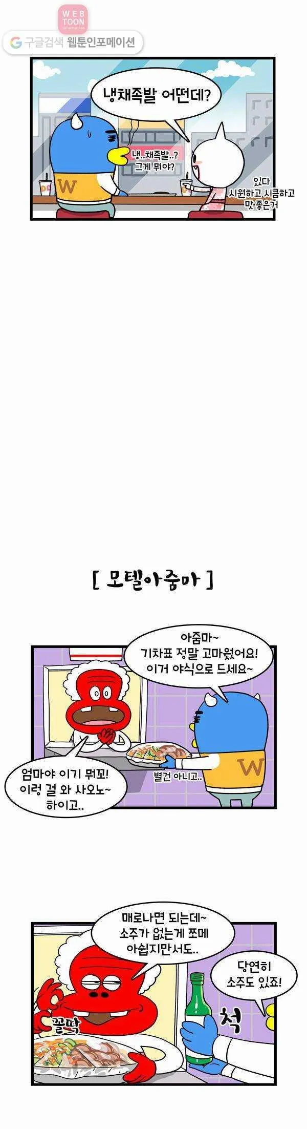 Webtoon Image