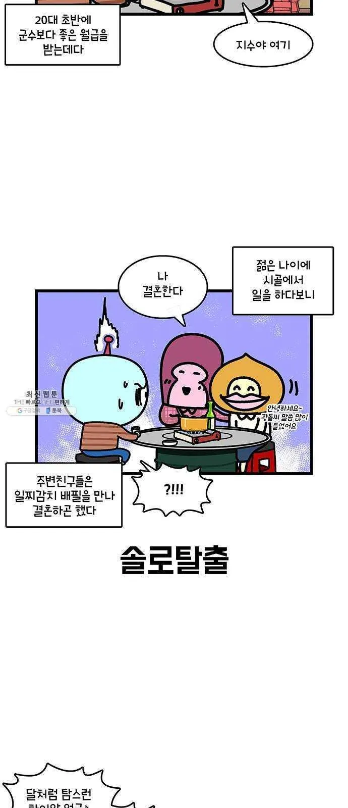 Webtoon Image