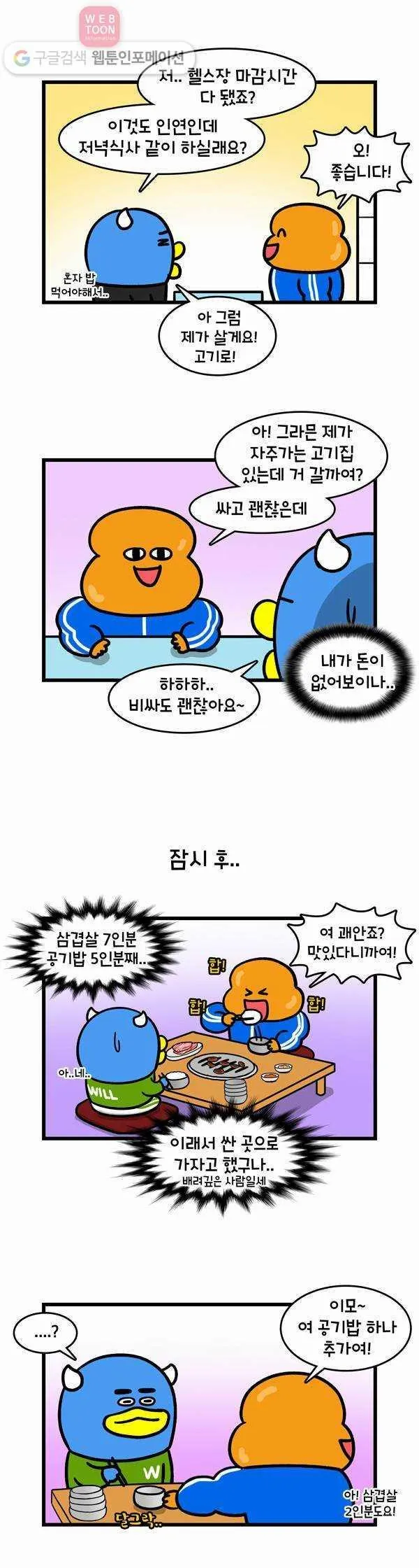 Webtoon Image