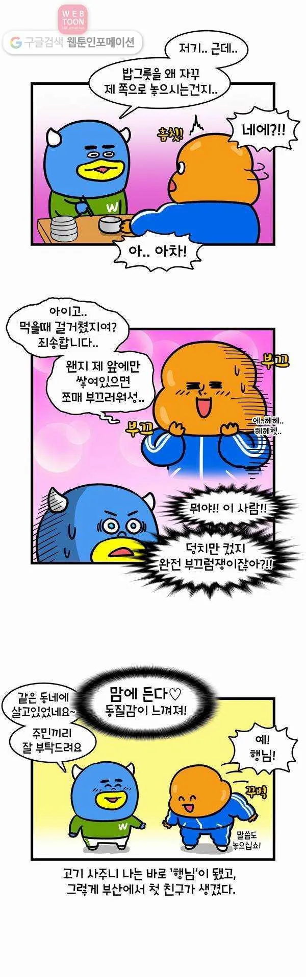 Webtoon Image