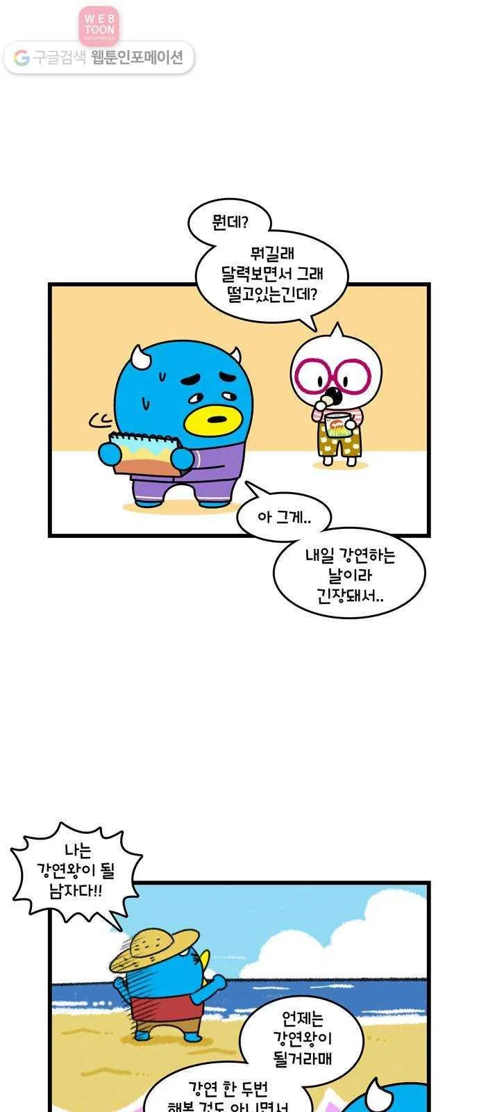 Webtoon Image