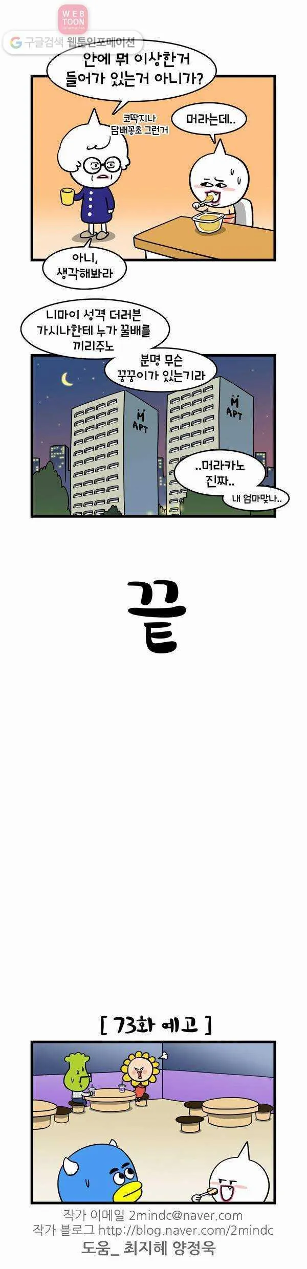 Webtoon Image