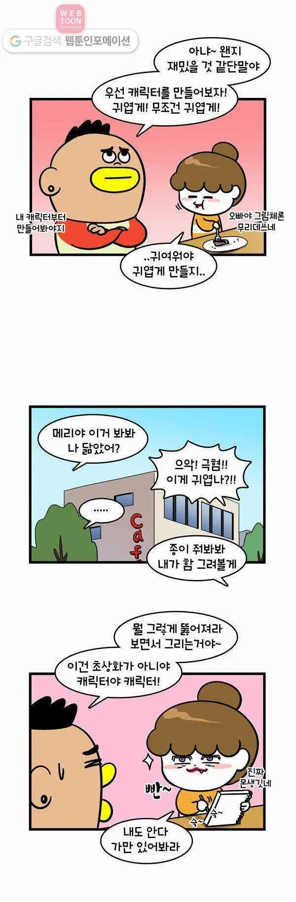 Webtoon Image