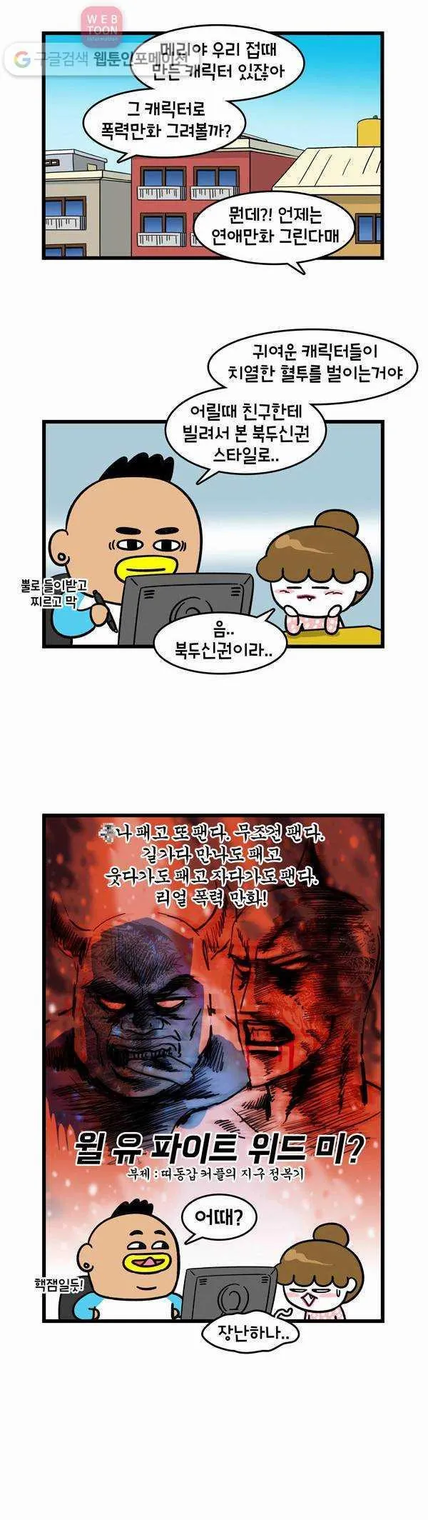 Webtoon Image