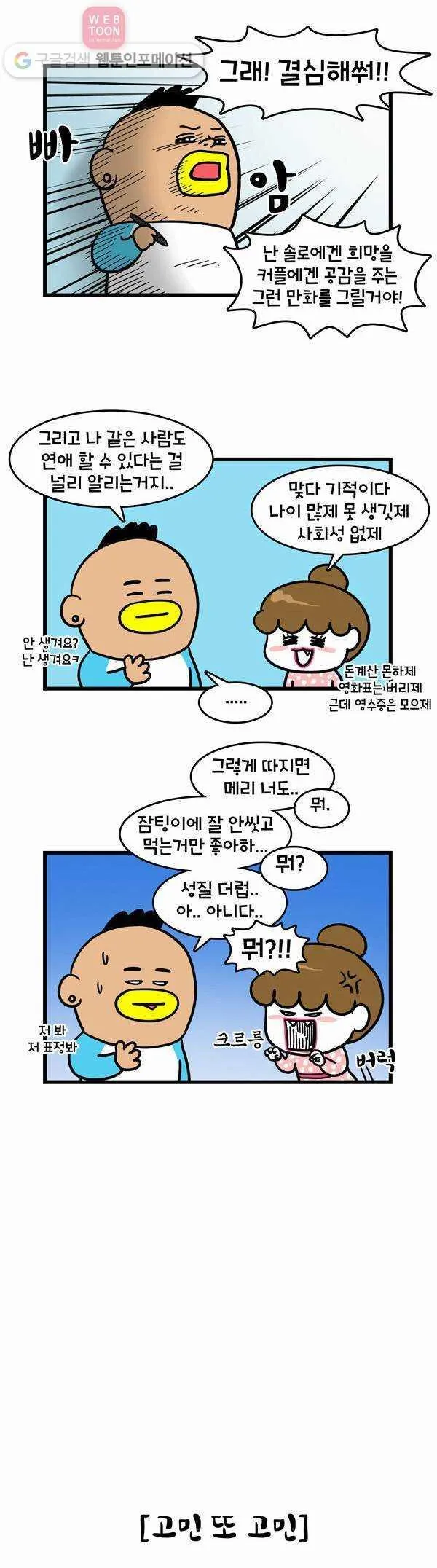 Webtoon Image