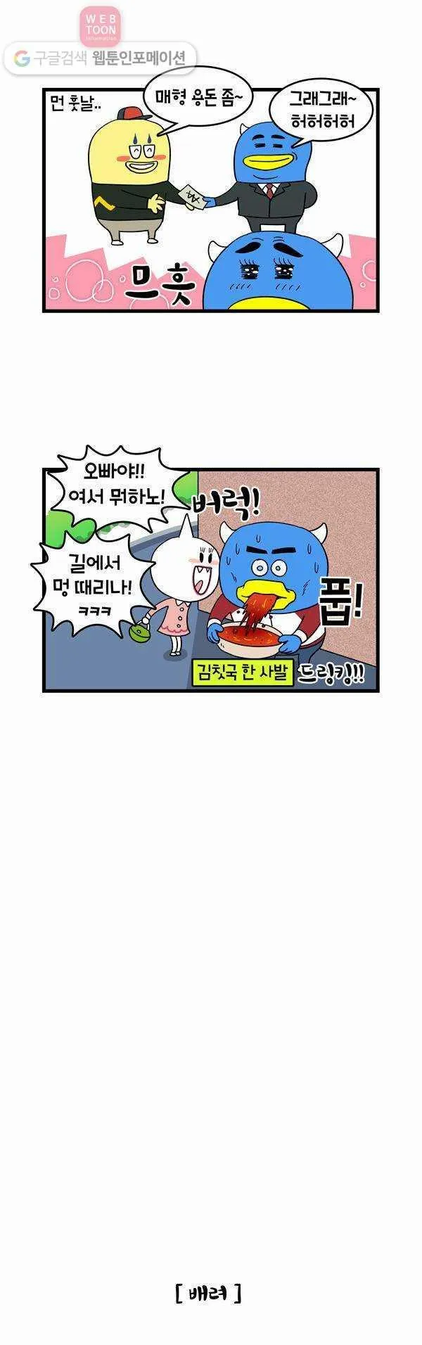 Webtoon Image