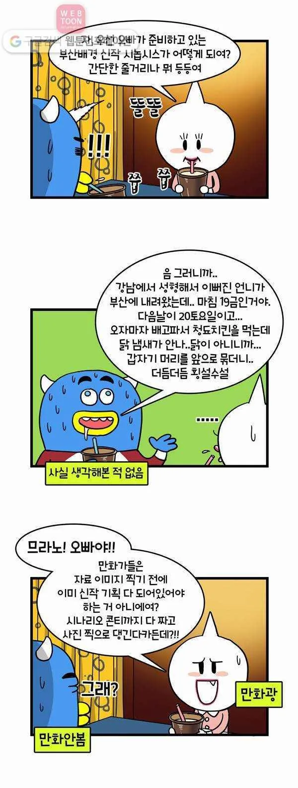 Webtoon Image