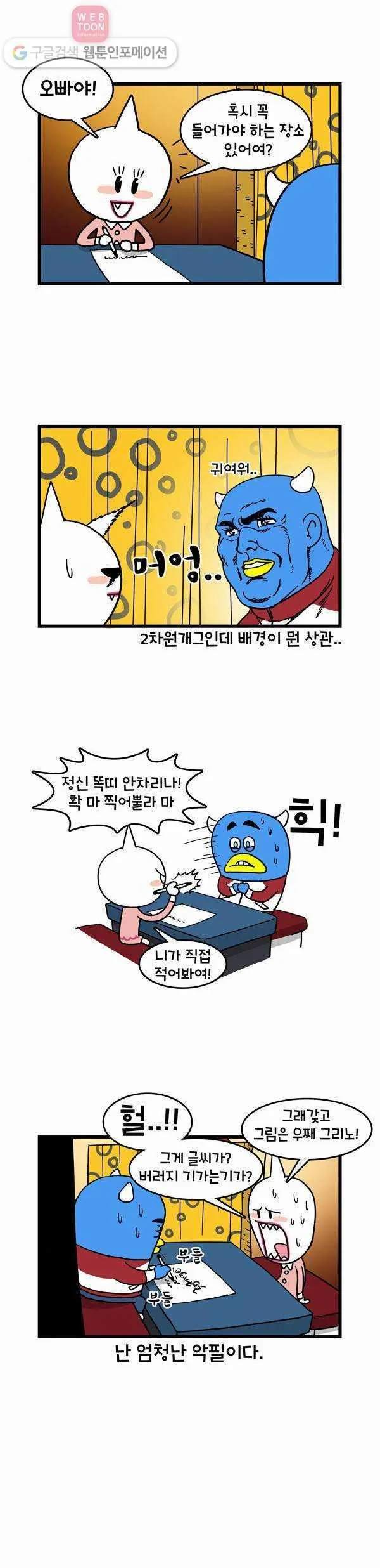 Webtoon Image