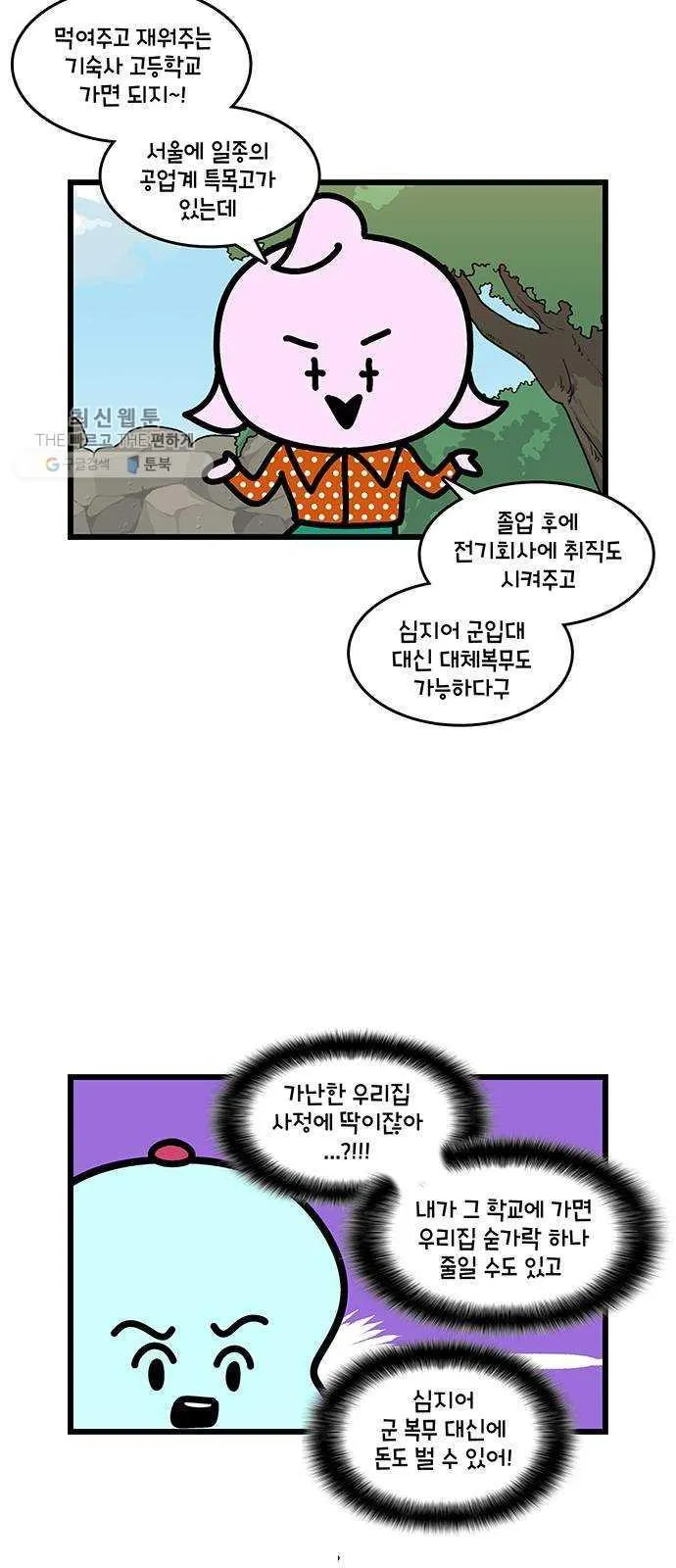 Webtoon Image