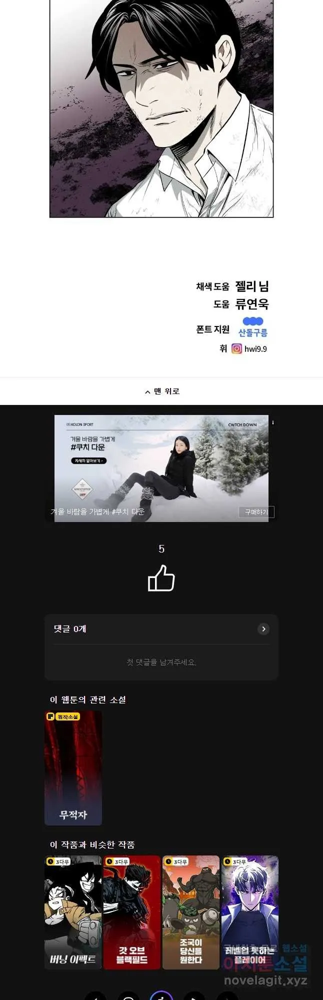 Webtoon Image