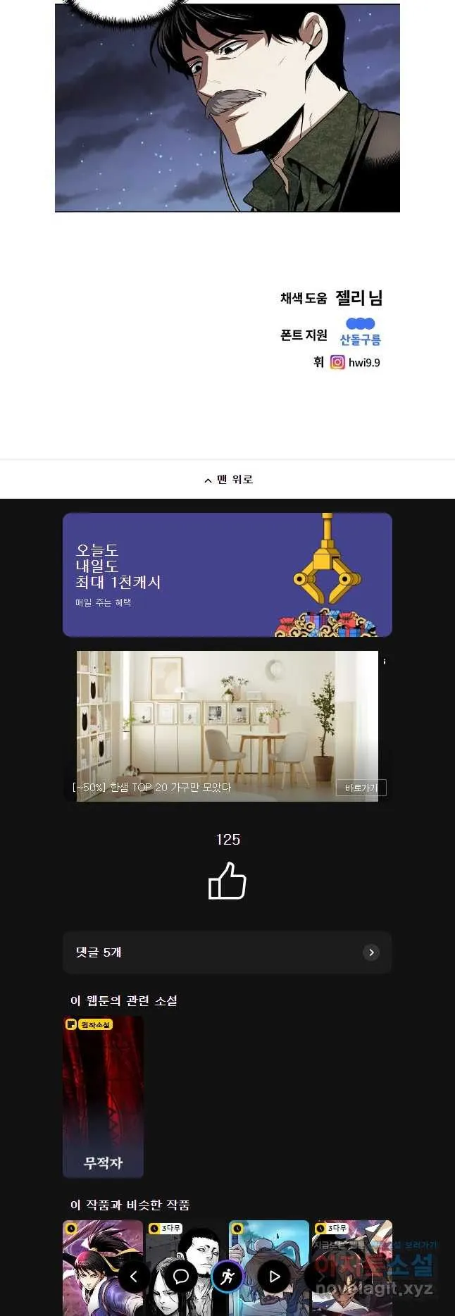 Webtoon Image