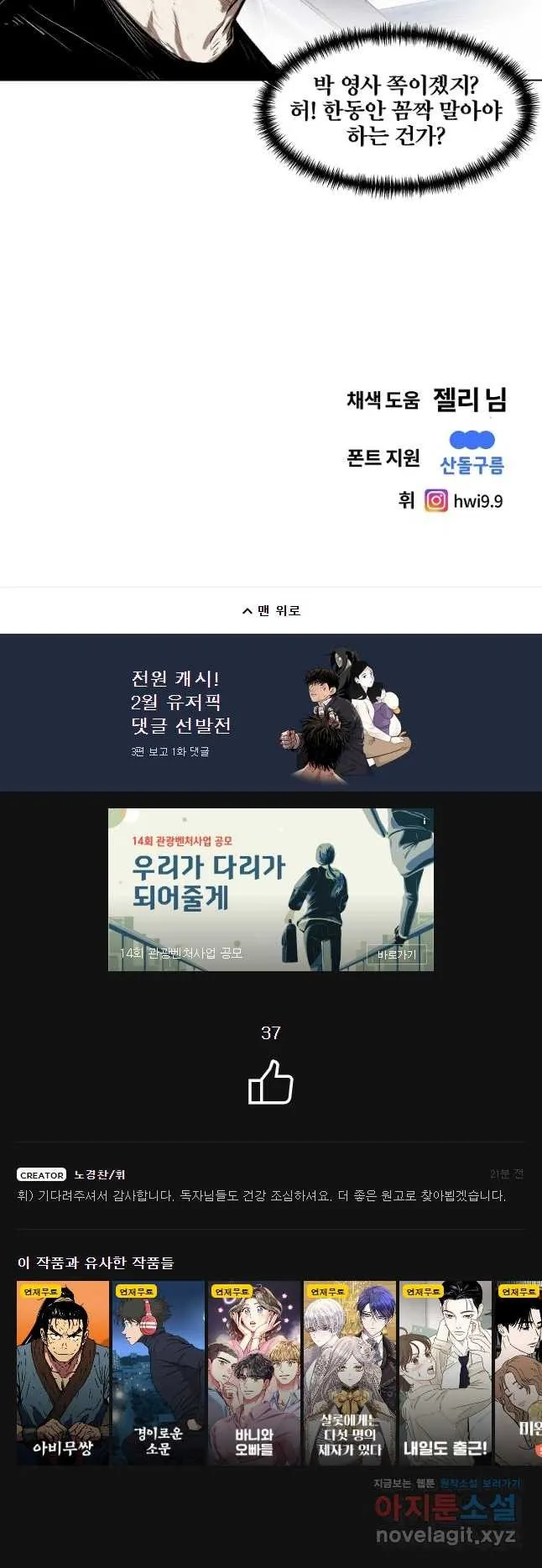 Webtoon Image