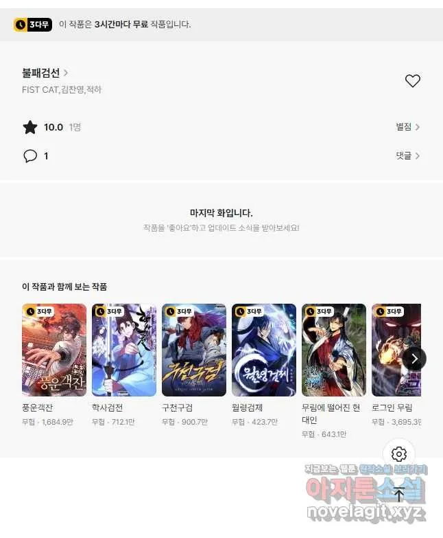 Webtoon Image