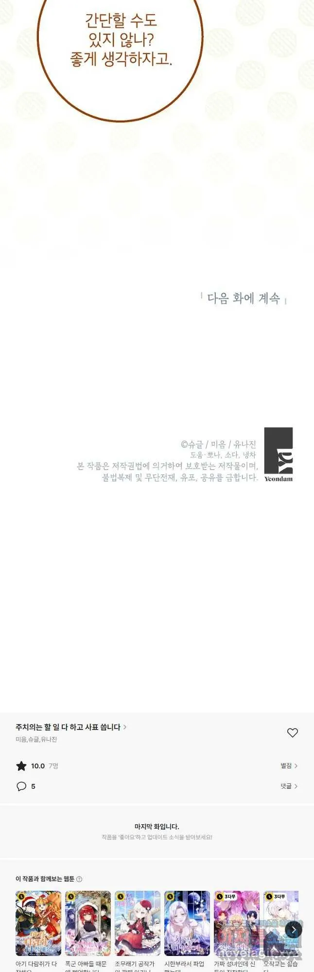 Webtoon Image