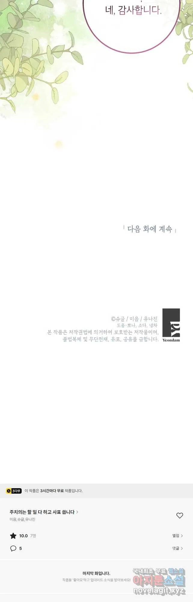 Webtoon Image