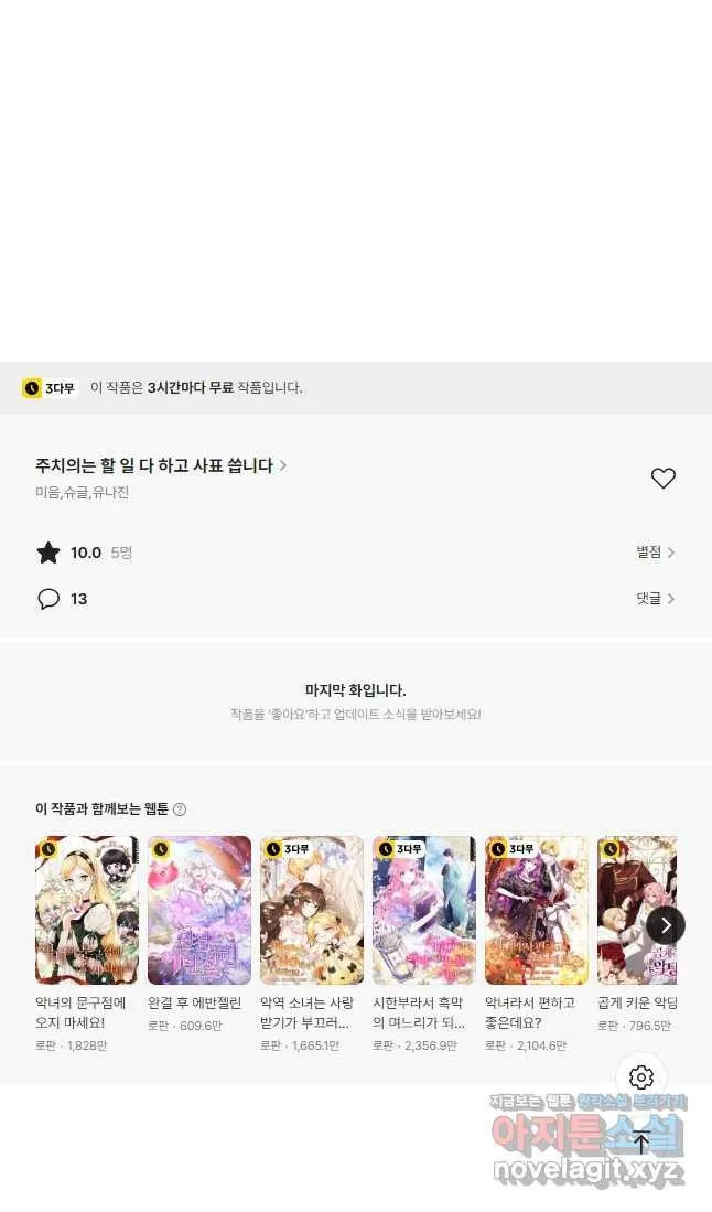 Webtoon Image