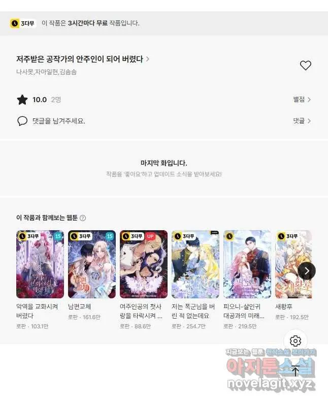 Webtoon Image
