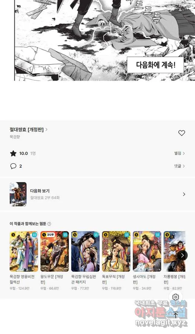 Webtoon Image