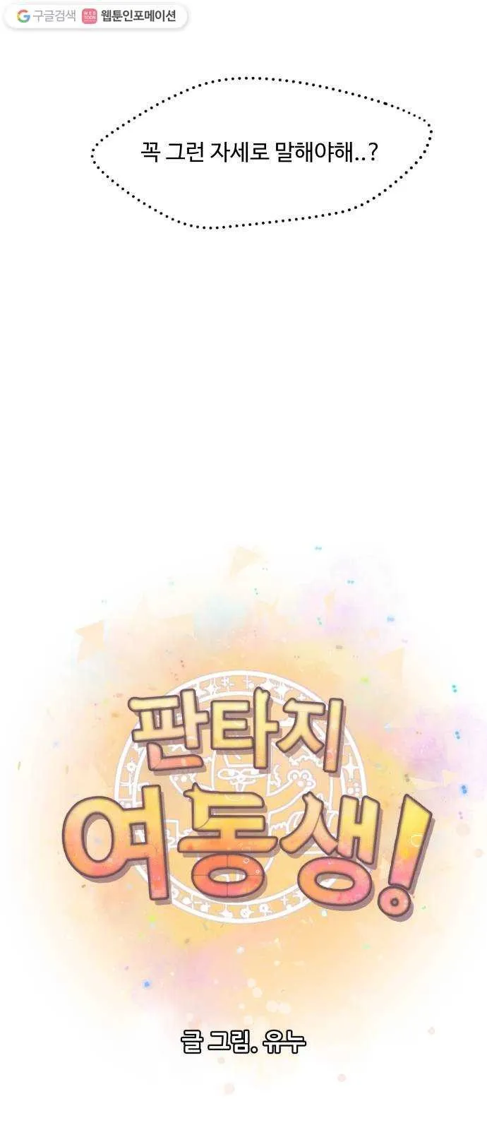 Webtoon Image