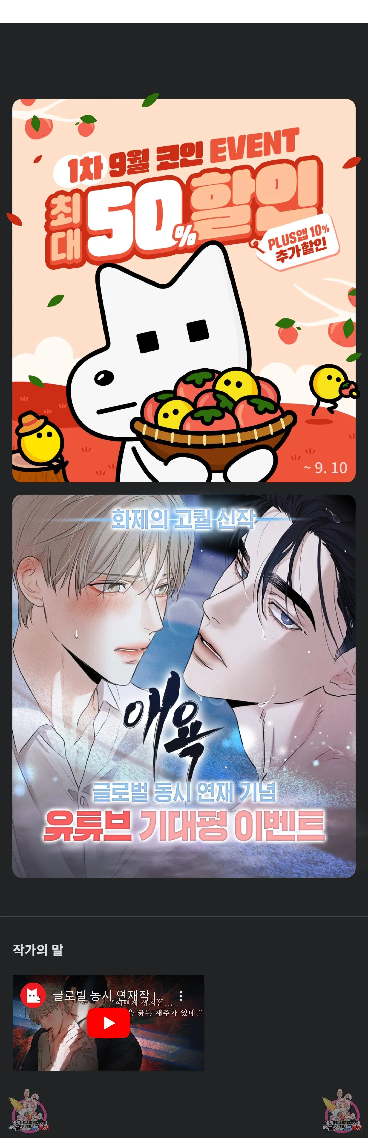 Webtoon Image