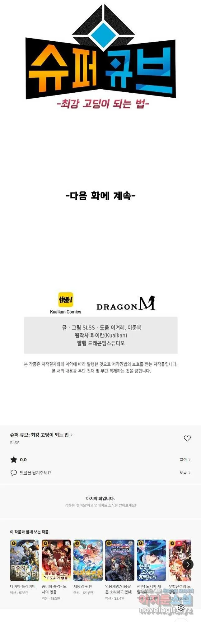 Webtoon Image