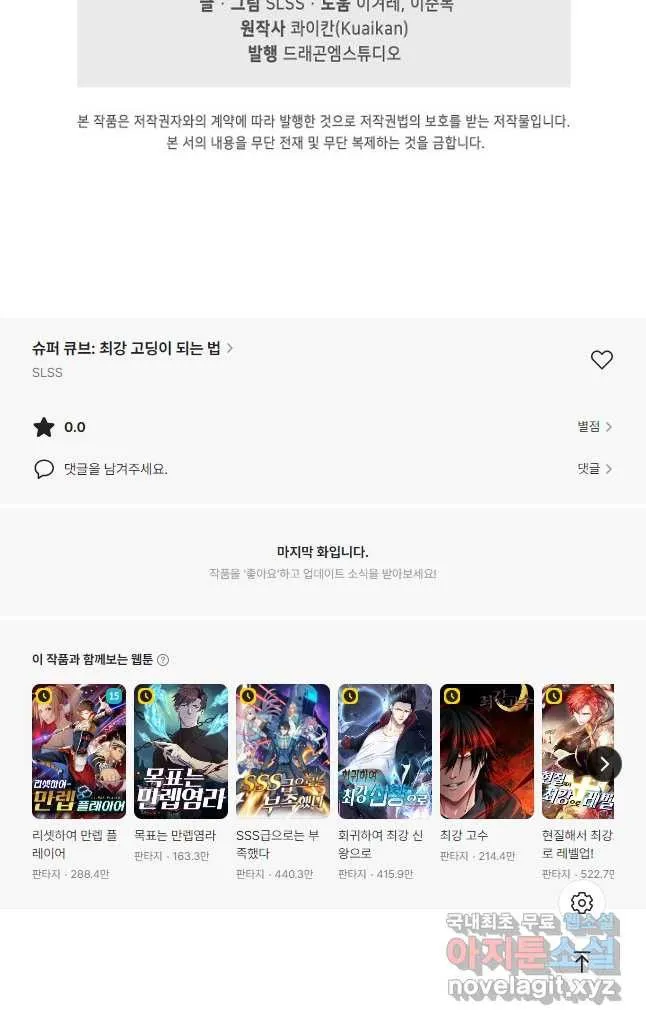 Webtoon Image