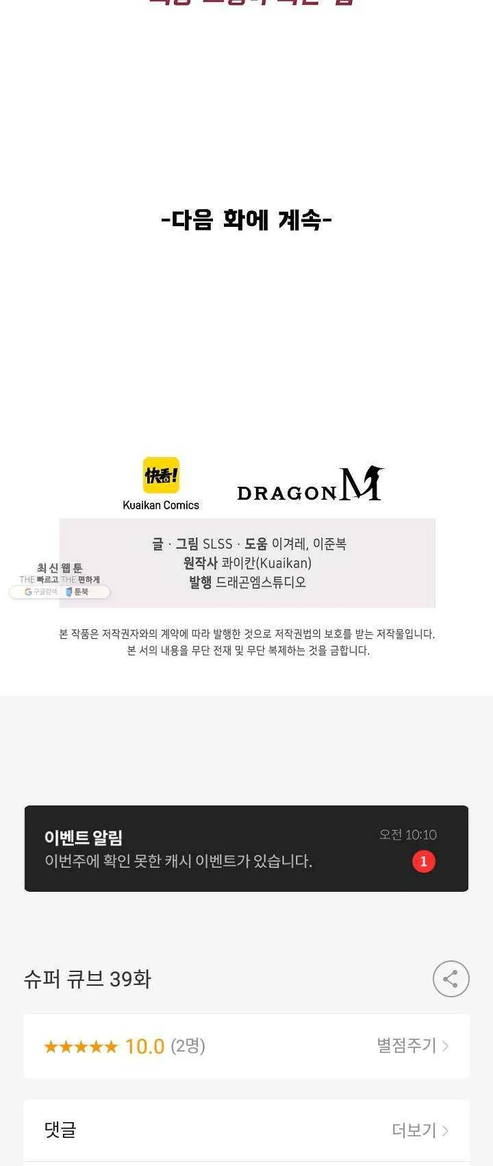 Webtoon Image