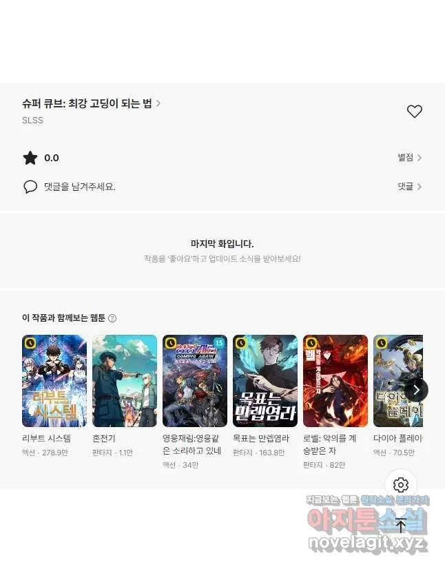 Webtoon Image
