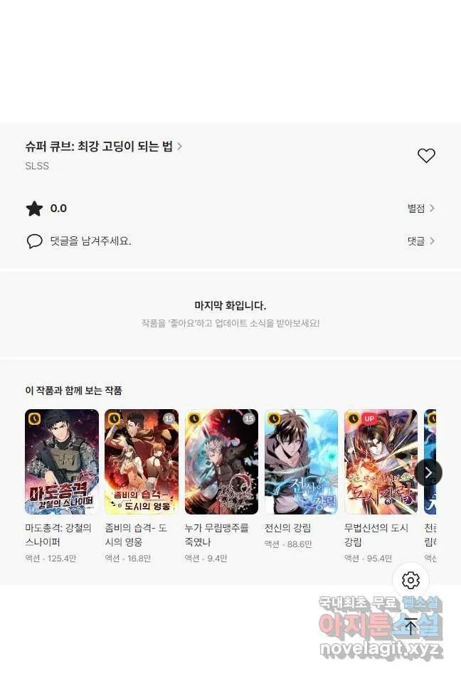 Webtoon Image