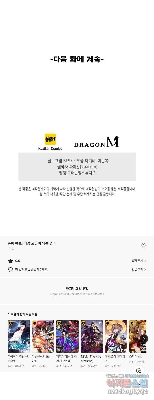 Webtoon Image