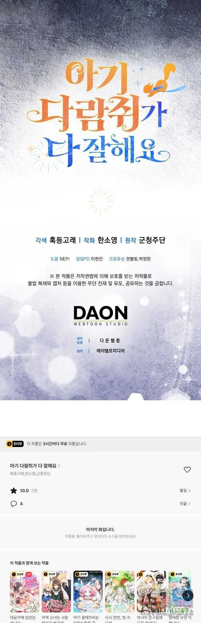Webtoon Image