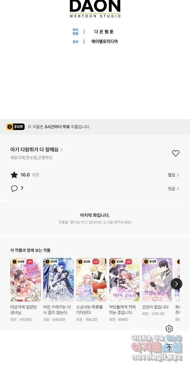 Webtoon Image